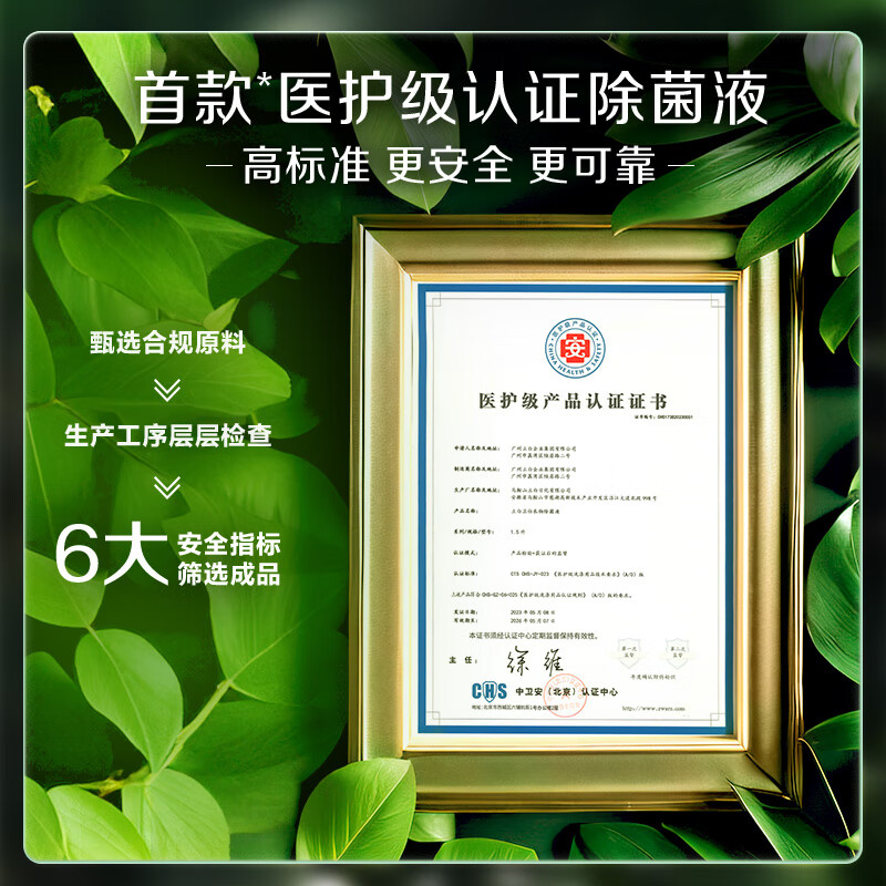 立白卫仕衣物除菌液260ml*2瓶茶树精油精萃植物除菌抑菌除异味不伤衣不伤手高清大图