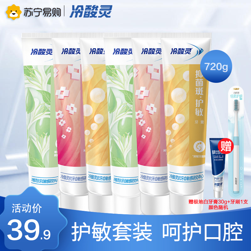 冷酸灵抗敏感牙膏120g*6支装 菌衡护敏 固齿护敏 清火益齿 口气清新 自营超市 正品官方旗舰店