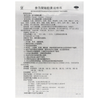 石四药 参乌健脑胶囊(抗脑衰胶囊)36粒/盒