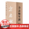 [2025新版]方志敏年谱(1899—1935)(修订本)平装版 中央文献出版社 江西省方志敏研究会编撰正版 978
