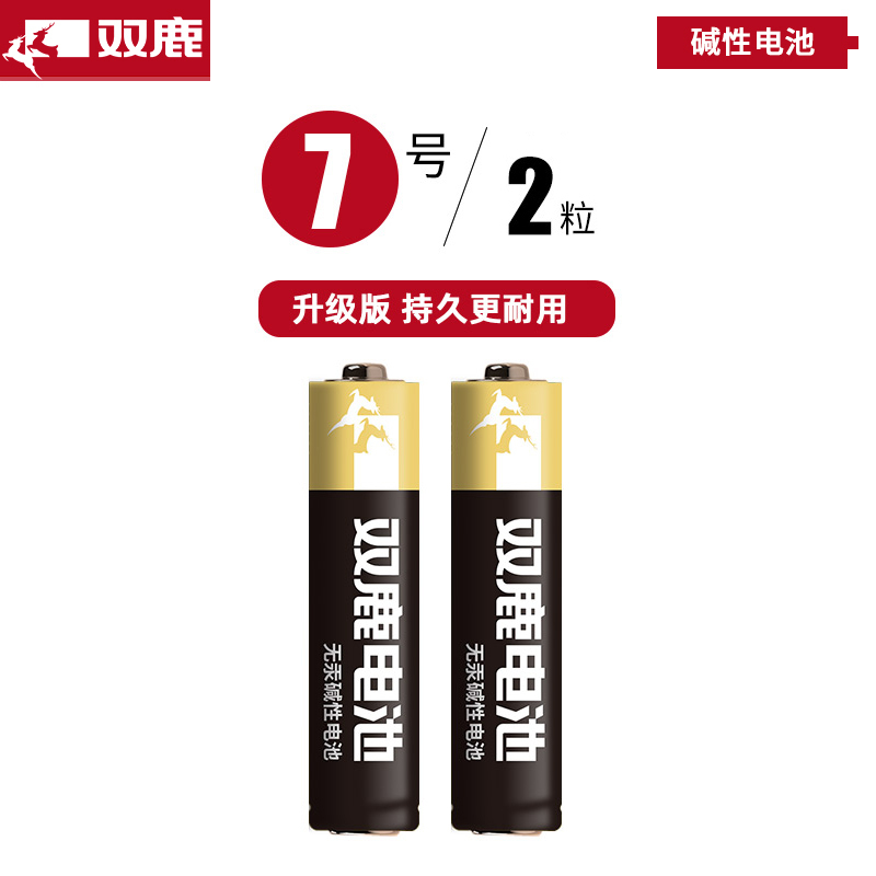 双鹿电池精品碱性电池7号2粒 适用于儿童玩具/遥控器/鼠标/话筒/闹钟/ 五号/LR6/AA/电池