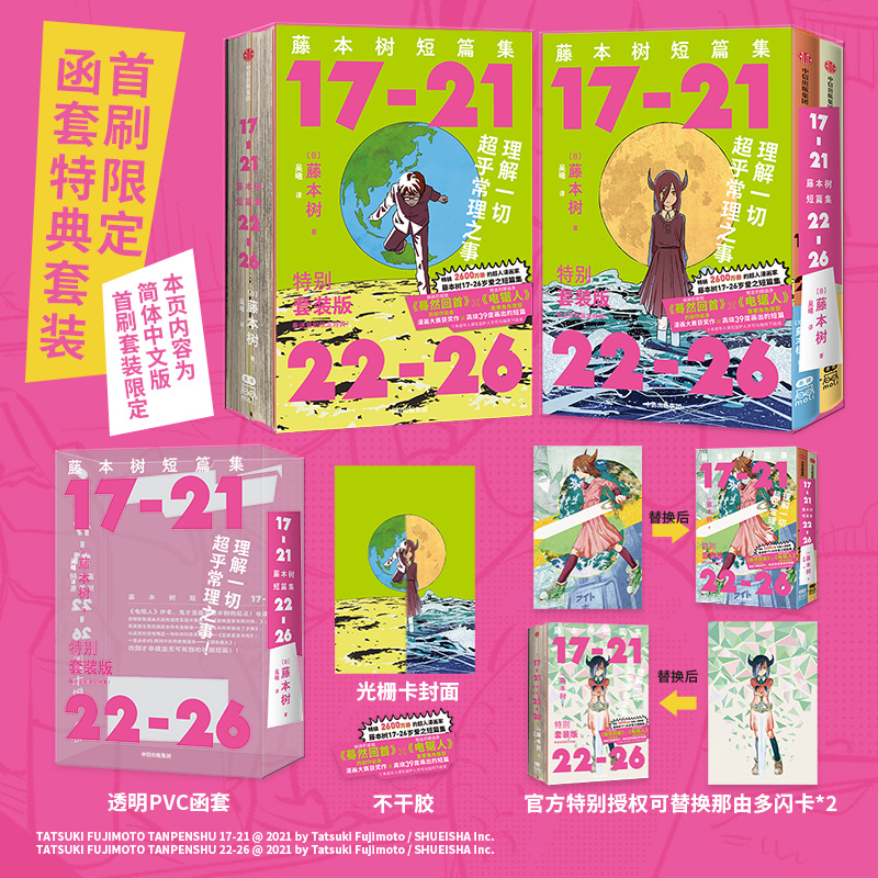 藤本树短篇集(套装2册) [正版]首刷简中版赠闪卡光栅卡藤本树短篇集 函套特典套装(17-26)藤本树著 飞机盒发高清大图
