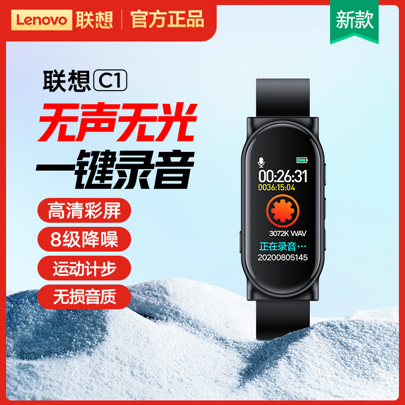 联想C1录音笔8G手环形高清降噪长待机会议记录转文字4S店销售用高清大图