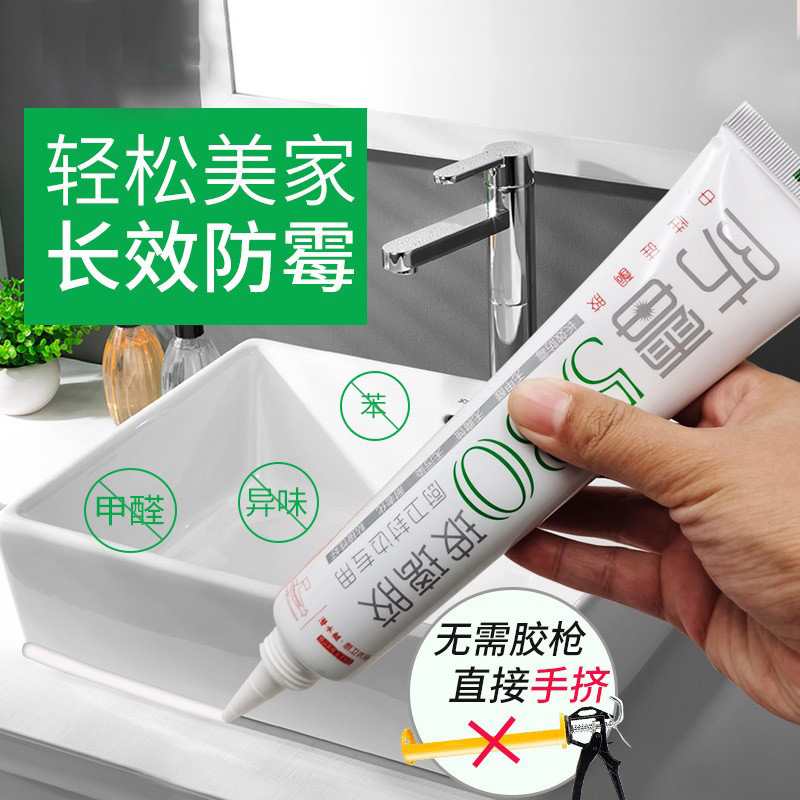 潜水艇玻璃胶家用防水防霉厨卫瓷白色胶水强力胶透明马桶密封封边胶硅胶旗舰店正品