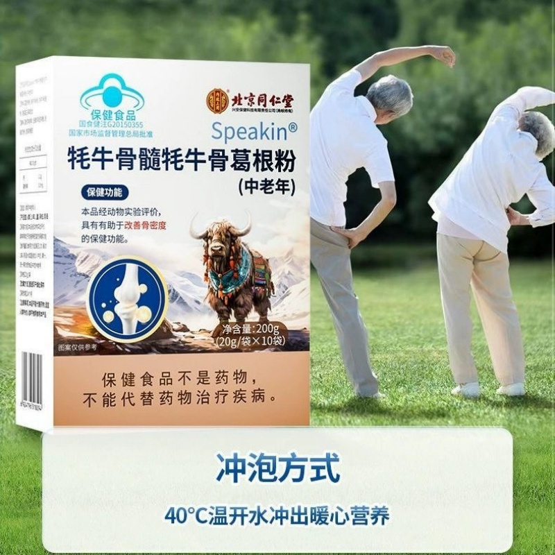 同仁堂壮骨粉中老年人增加骨密度补钙骨质疏松改善骨密度蓝帽官方正品*2