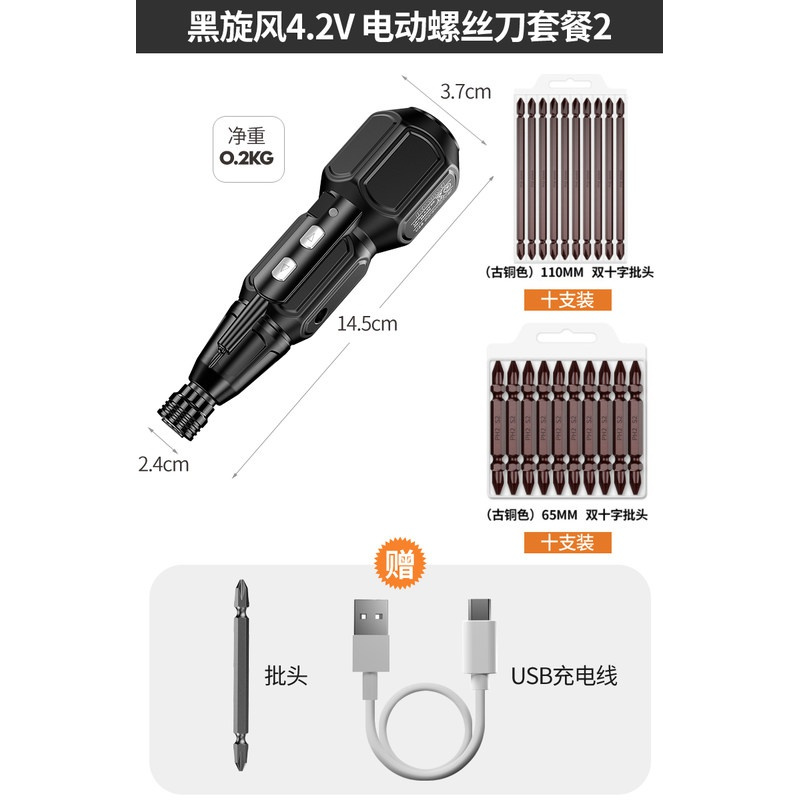 电动螺丝刀充电式家用小型迷你全自动起子工业级电批拧紧机 黑旋风4.2V电动螺丝刀套餐2