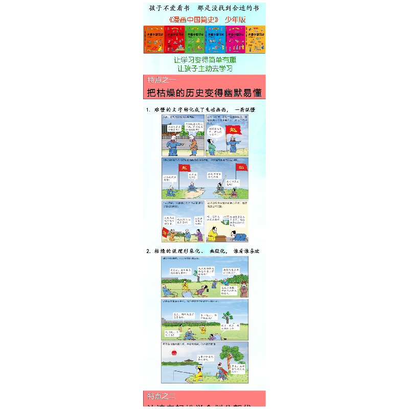 醉染图书漫画中国简史少年版39787559721006高清大图