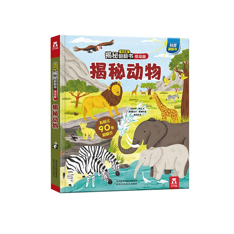 揭秘自然 [正版]揭秘地球揭秘翻翻书低幼版第三辑儿童认知小百科全书3d机关立体书科普类书籍小学生课外阅读幼儿园老师早教启