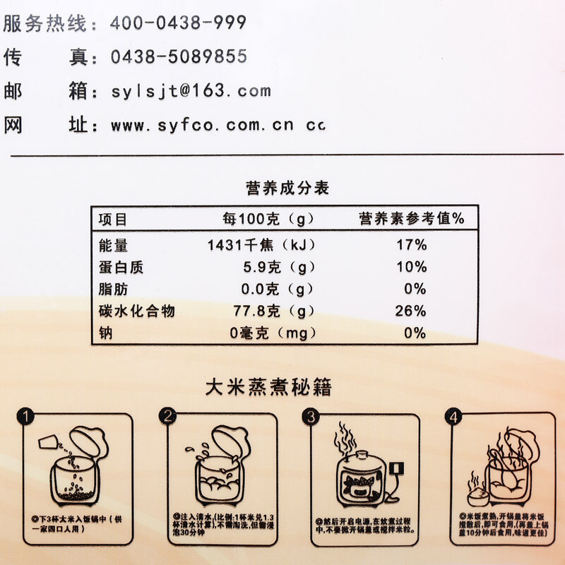 查干湖 东北吉林稻花香大米(冬)