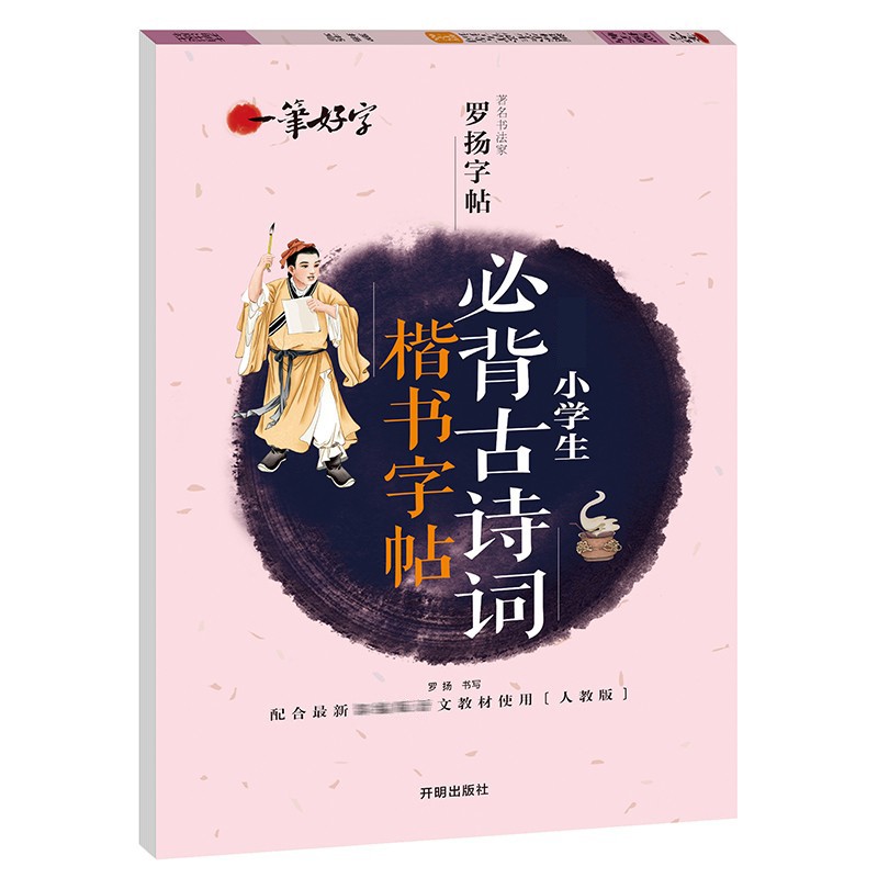 [正版]中小学生练字帖大全 必背古诗词 语文楷书练字本笔画笔顺同步练习册钢笔儿童描红硬笔书法写字帖一笔好字高清大图