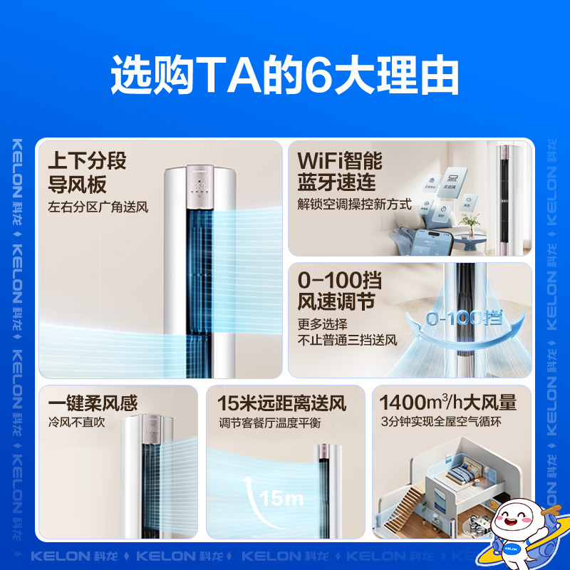 [自营]科龙(KELON)3匹新一级能效变频节能冷暖家用 智能空调 柜式立式柔风 客厅柜机KFR-72LW/LX1-X1