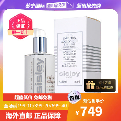 希思黎(Sisley)全能乳液 补水保湿滋润女修护调理肌肤抗皱125ml