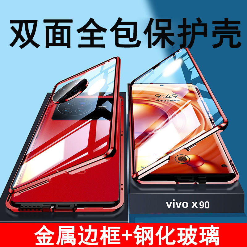 圣幻 vivoX90/X90pro手机壳保护套双面全包镜头X90pro+防摔金属磁吸双面玻璃简约高档防摔男女款活力高清大图