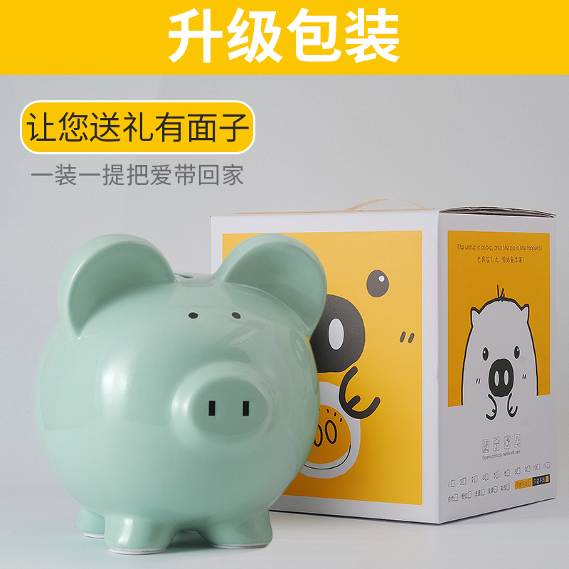网红抖音成人儿童纸币硬币不可取创意小猪大容量陶瓷储蓄罐存钱罐 三维工匠 二号8寸浅绿色可进可出礼盒高清大图