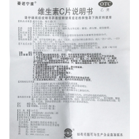 秦诺宁康 维生素C片 50片/盒 用于预防坏血病，也可用于各种急慢性传染疾病及紫癜等的辅助治疗