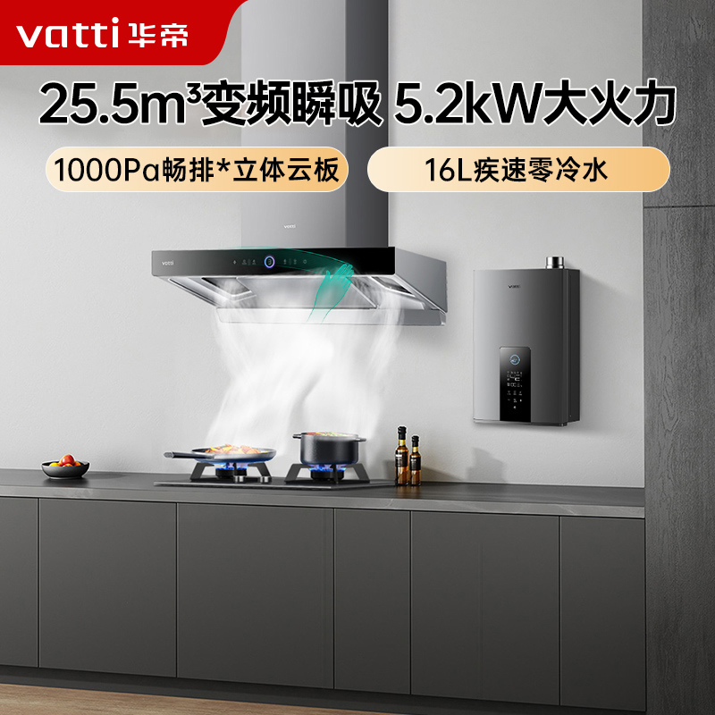 华帝烟灶热套装i11183+i10075B+i12253-16