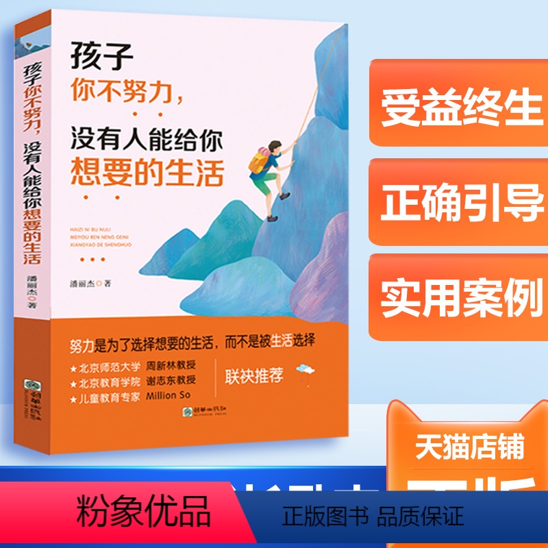 【正版】孩子你不努力,没有人能给你想要的生活 好妈妈不吼不叫不打不骂青春叛逆期培养孩子情商情绪性格的书家庭教育孩子的书