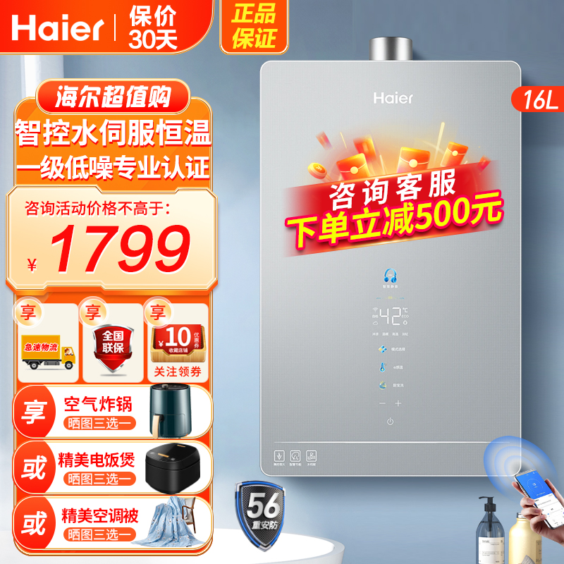 海尔(Haier)燃气热水器水伺服恒温天然气热水器16升HP6