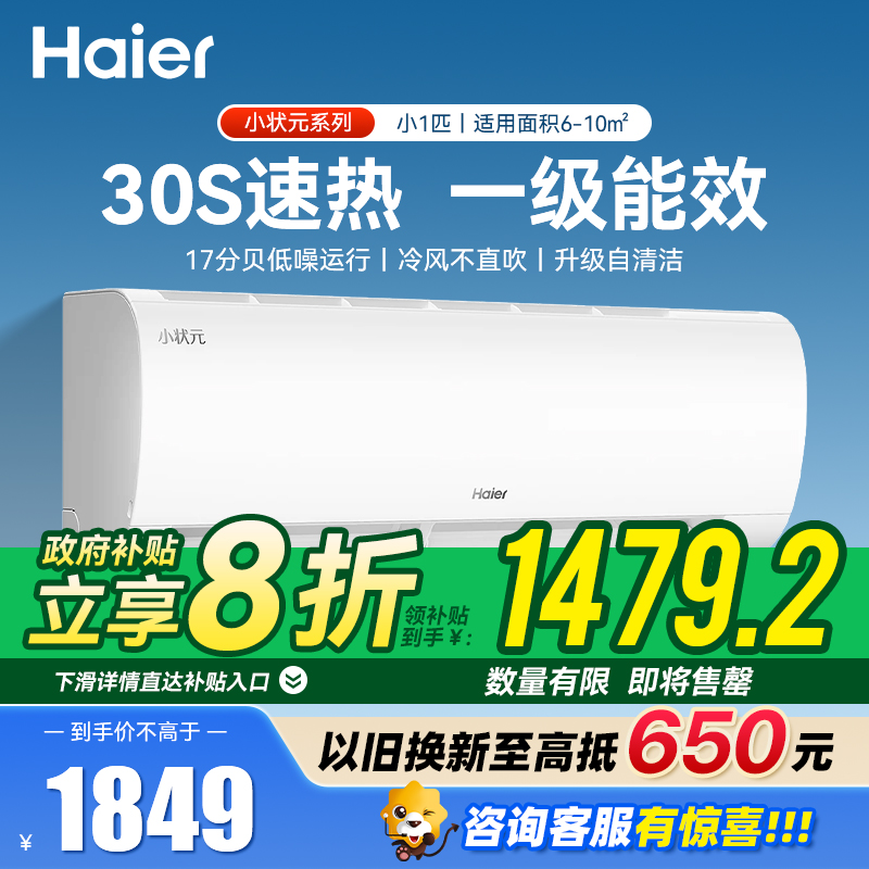 海尔空调小1匹 新1级能效 节能省电 自清洁 防直吹 健康舒适KFR-22GW/01PAA81U1家用空调套机