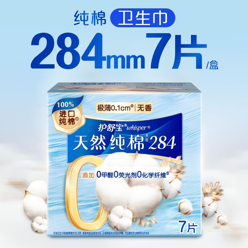 护舒宝天然纯棉卫生巾量多日用284mm7片姨妈巾超薄透气