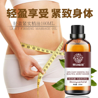 轻盈紧实身体按摩精油100ml全身背部腹部紧致收肚子收腰按摩油大小腿男女适用 产后