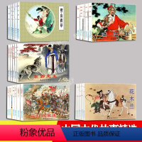 古代故事精选25册 【】 【正版】精装版 彩色连环画珍品集1 武松打虎白蛇传牛郎织女三打祝家庄李逵闹东京秋江桃蛇京精