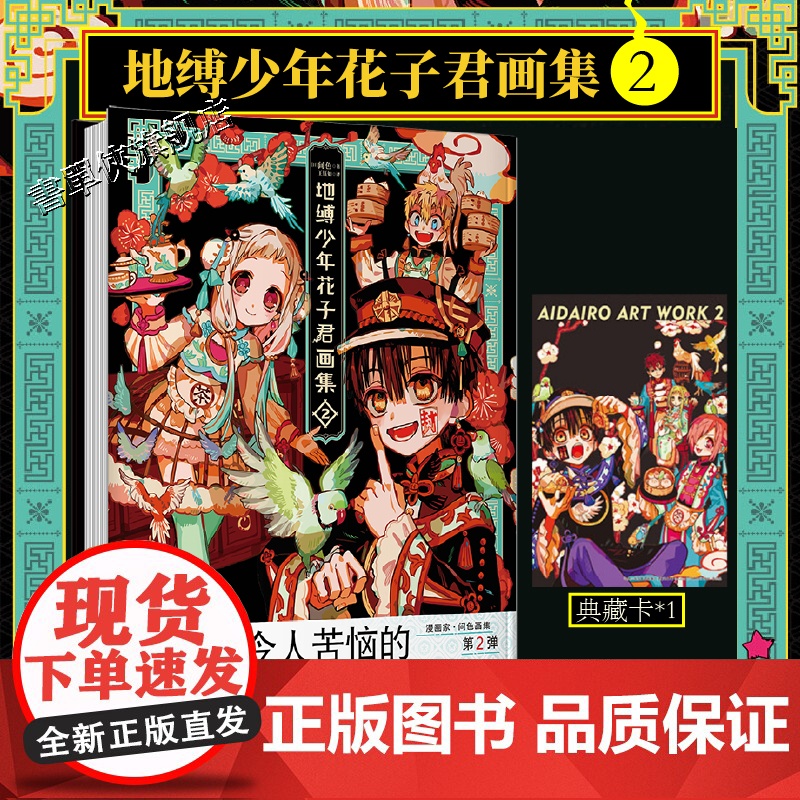 正版书随书附赠烫金典藏卡x3]地缚少年花子君画集1+2全套2册 间色著 花子君漫画书简体中文版动漫日漫漫画书 华文天下高清大图