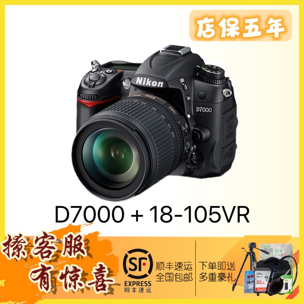 [店保五年]Nikon/尼康 D7000/18-105VR套机 中端半画幅单反相机 D7000 18-105VR套机[全新港版]