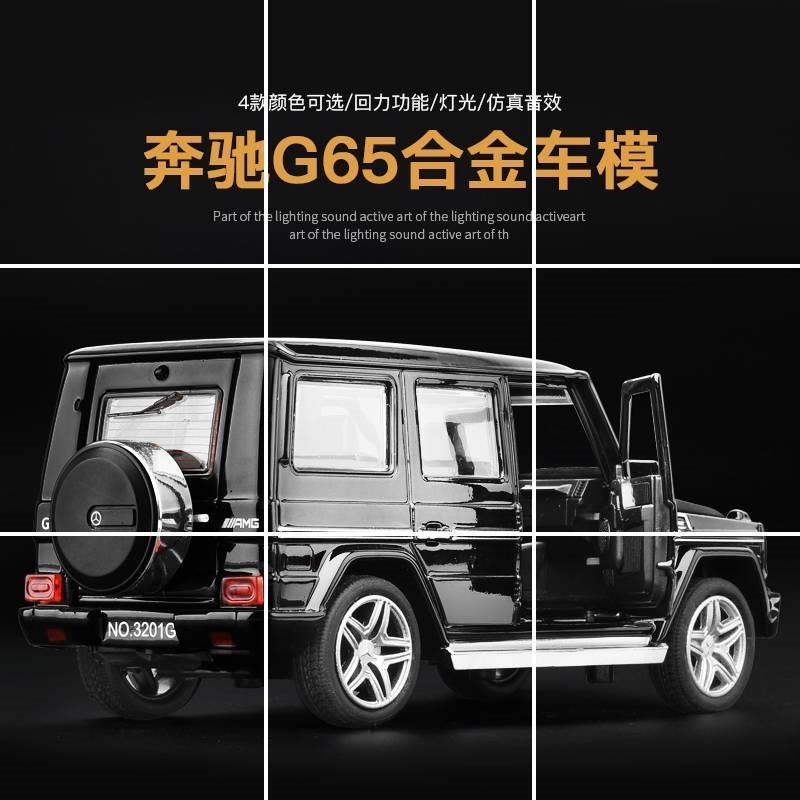 装饰玩具合金小汽车合金男孩玩具钛型 跑车儿童车模大号仿真 奔驰g65