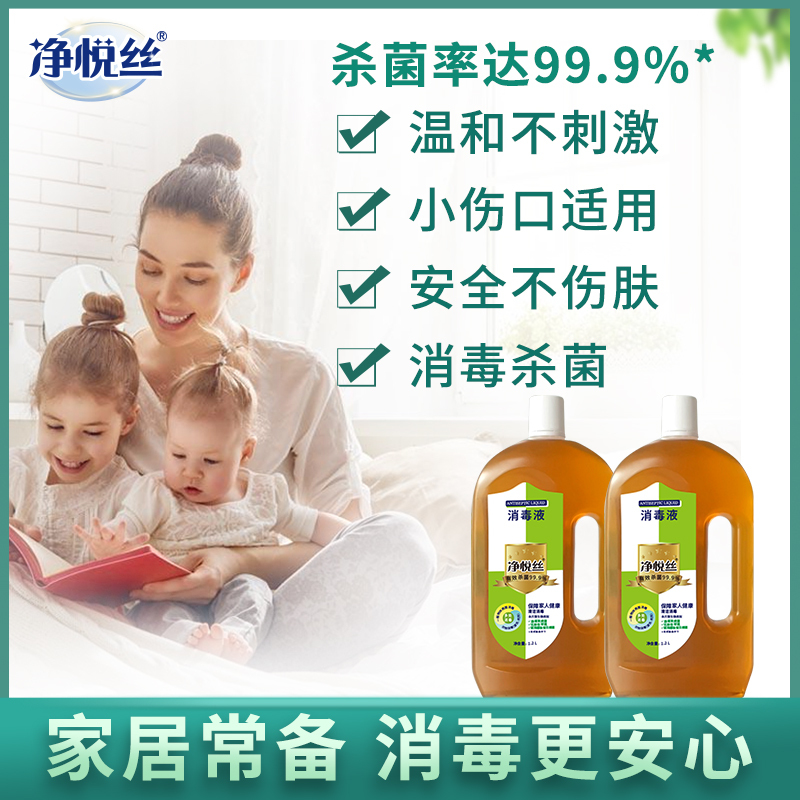 净悦丝皮肤衣物衣服家居地板消毒液1.2L*1杀菌1件装