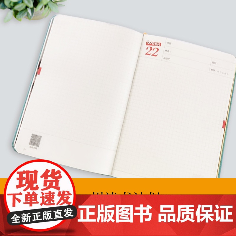 [新东方店]52周读书计划 阅读笔记本子 书写创意笔记本 办公文化用品 记事本日记本 书籍网课高清大图