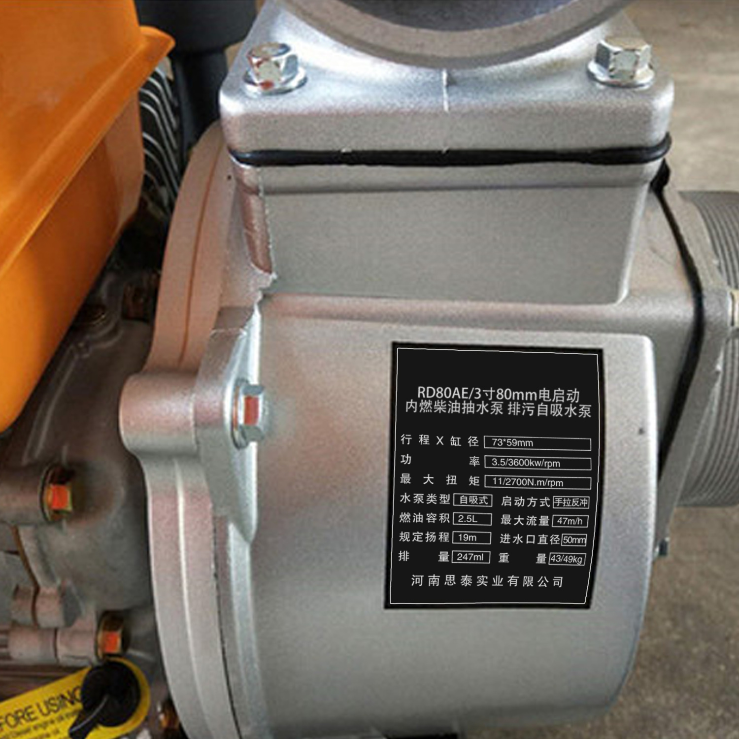 维思泰 内燃柴油抽水泵 排污自吸水泵 RD80AE/3寸80mm电启动 台高清大图