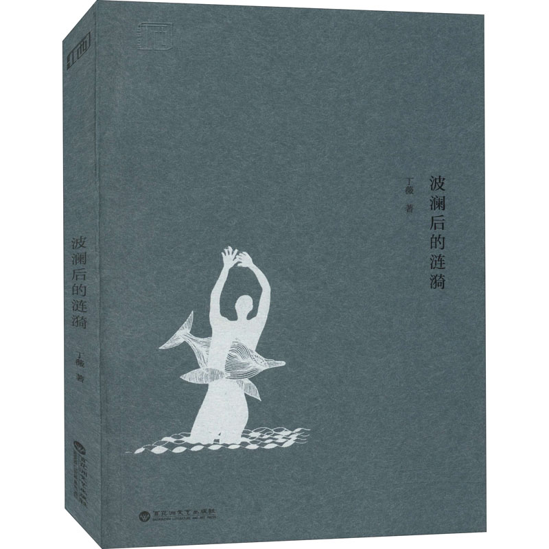 波澜后的涟漪