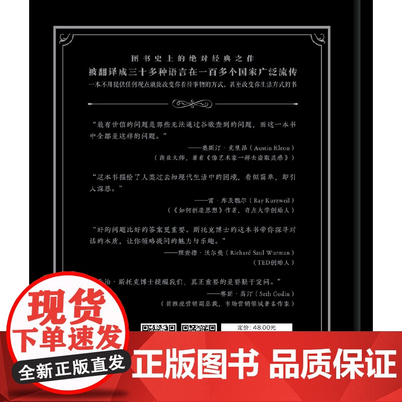 问题之书 风靡世界的怪诞提问 不提供任何观点就能改变你的观念 一个回答将你的性格与逻辑暴露彻底 正版书籍高清大图