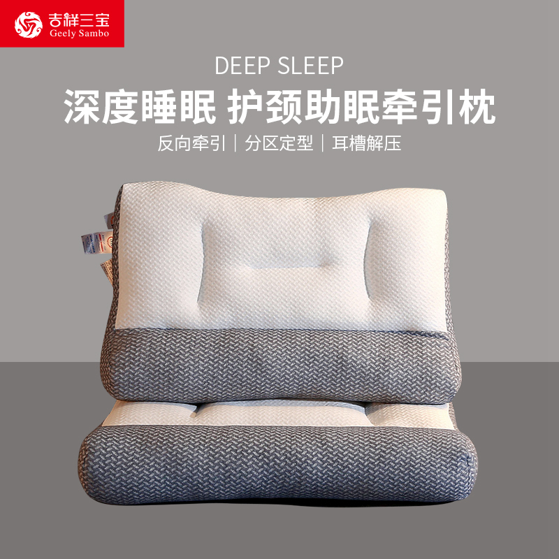 吉祥三宝助眠牵引枕