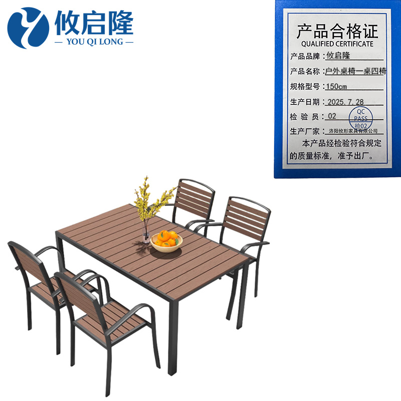攸启隆 户外桌椅一桌四椅150cm套
