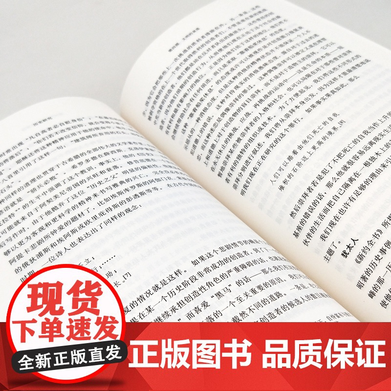 历史研究上下卷 世纪文库阿诺德汤因比经典著作高清大图
