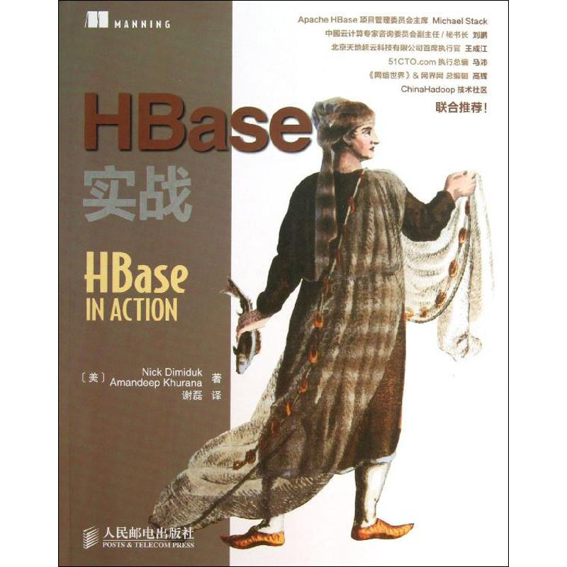 [M]HBase实战-9787115324467高清大图