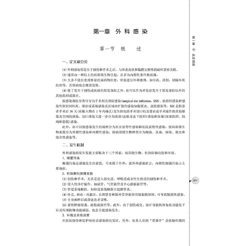 醉染图书外科与普通外科诊疗常规9787521421866高清大图