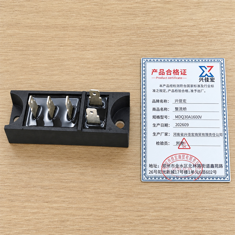 兴佳宏 整流桥 MDQ30A1600V 个高清大图