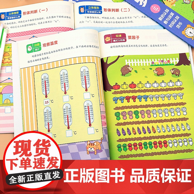 幼儿数学认知游戏书5-6岁儿童益智游戏书 何秋光儿童数学思维训练书练习册幼儿园小大班中班宝宝学前基础训练幼小衔接启蒙教材高清大图