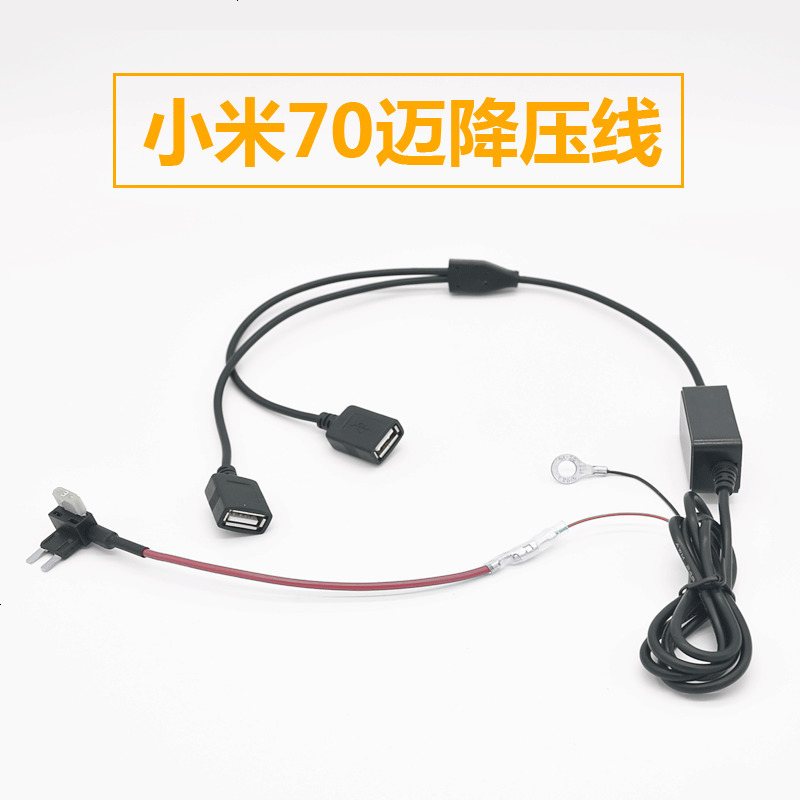 适用于12V转5V行车记录仪停车监控双USB电源转换器70迈记录仪降压线