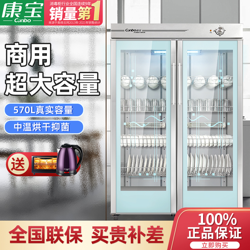康宝(Canbo) 570L保洁柜商用大容量 双开门不锈钢立式 饭店酒店 多功能食具干燥保洁柜GPR700A-2高清大图