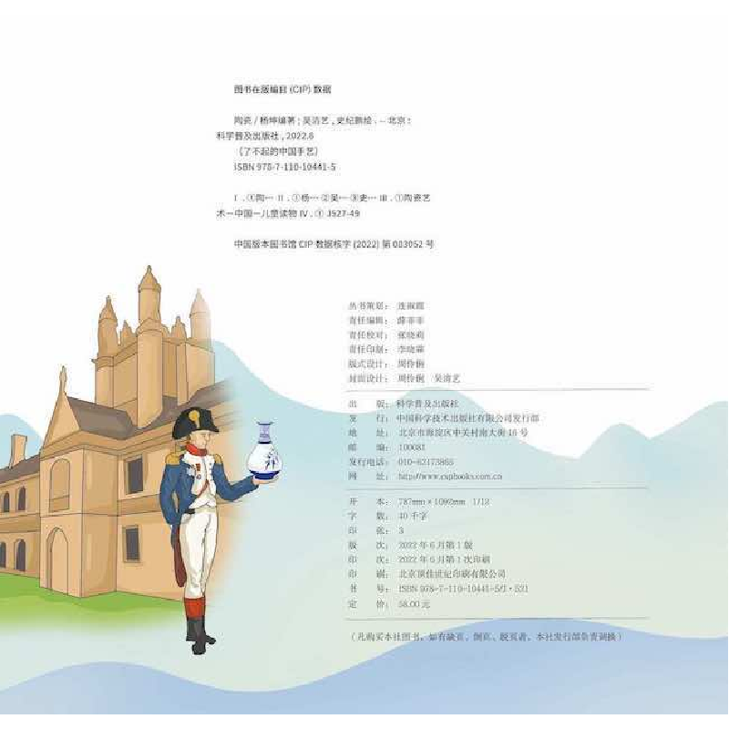 醉染图书了不起的中国手艺:陶瓷9787110104415高清大图