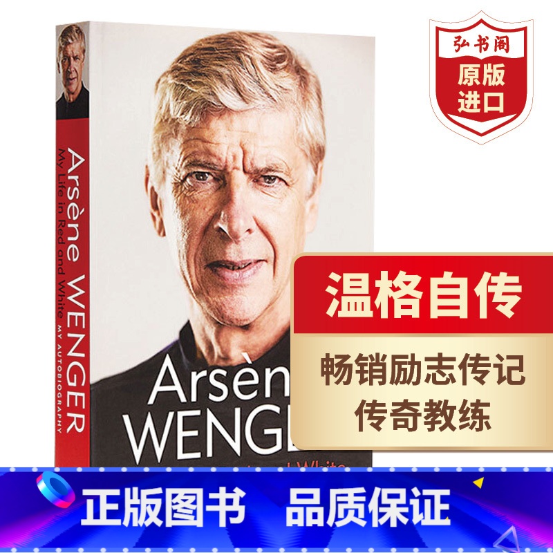【正版】温格自传 红白人生 英文原版 My Life In Red And White Arsene Wenger 名