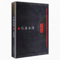 行者无疆（软精装/全新修订版）