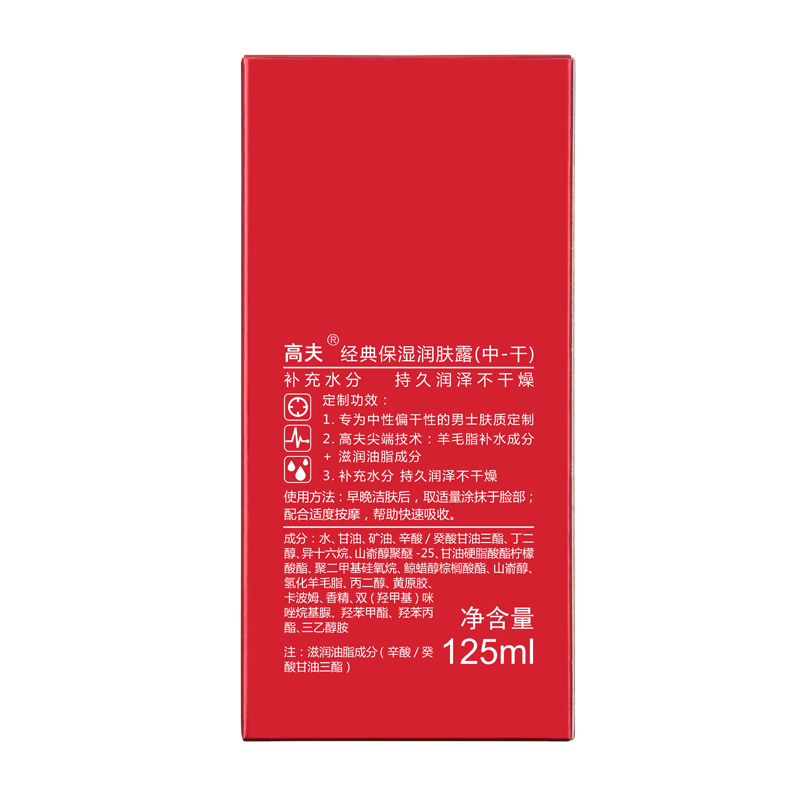(GF)高夫男士乳液 经典保湿润肤露(中-干)125ml 保湿补水,滋润营养高清大图