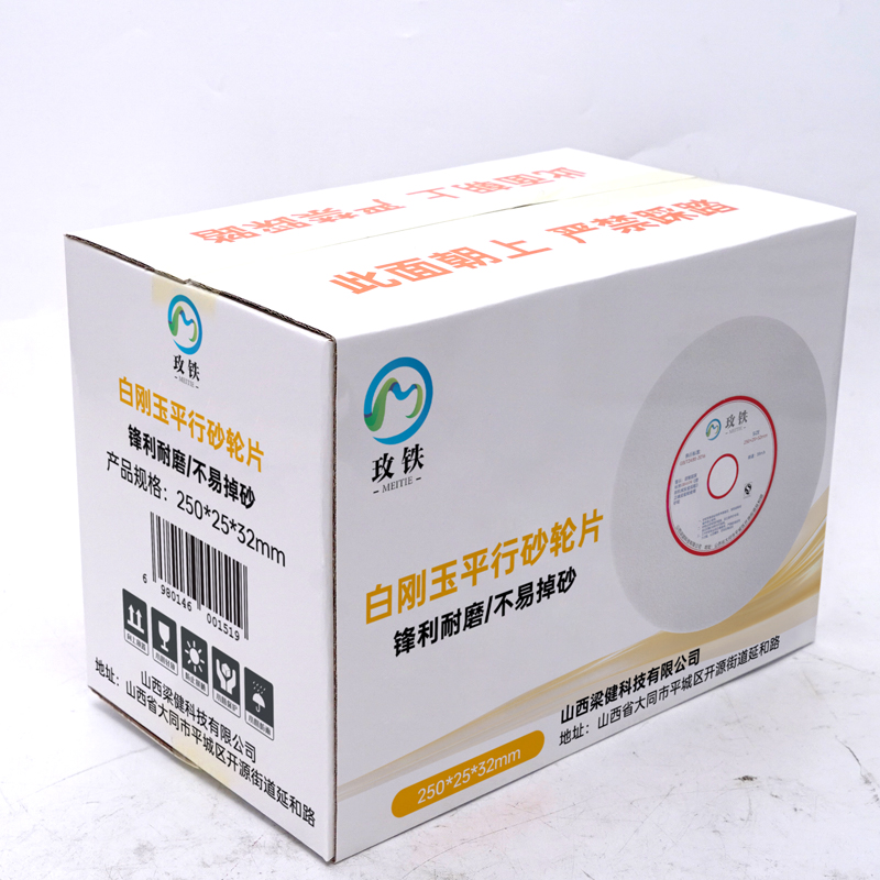 玫铁 白刚玉平行砂轮片 250*25*32mm 片高清大图