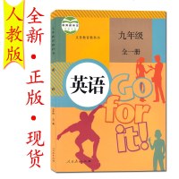 2019年新版初中9/九年级英语书课本新目标教材教科书初三3全一册/人教版九年级英语书九年级全一册英语书可批发优
