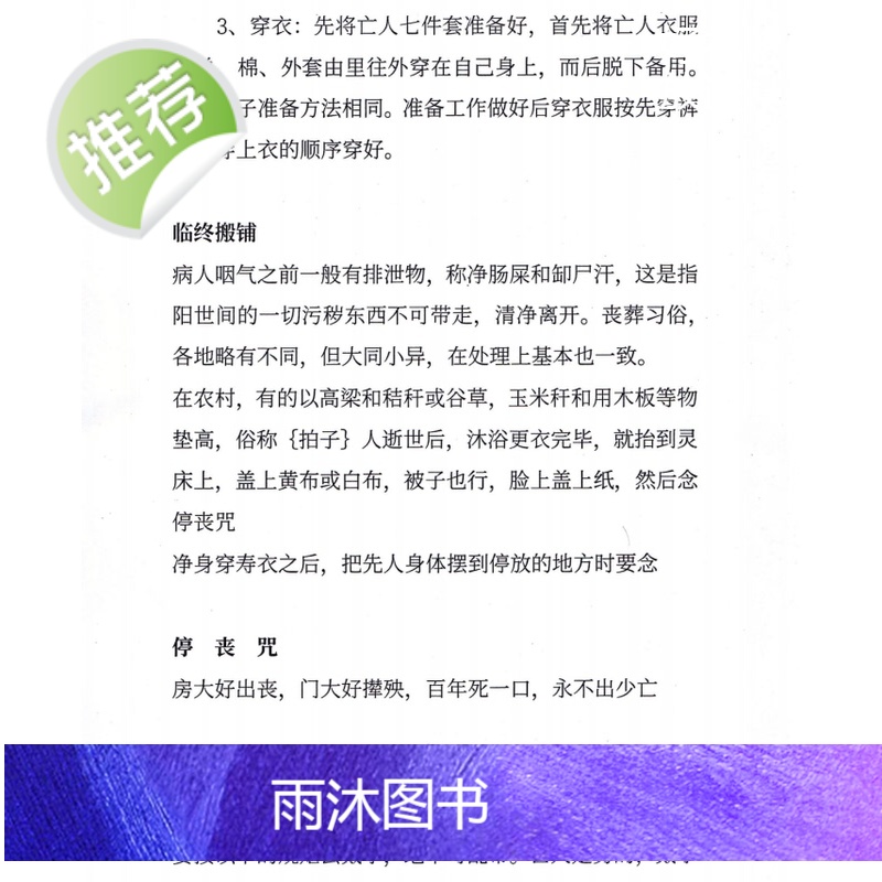 中国传统文化 出黑三天活秘籍 好书古籍推荐高清大图